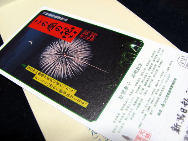この空の花