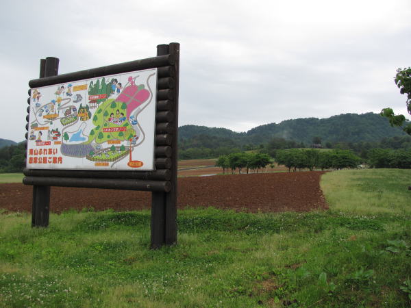 東山ふれあい農業公園