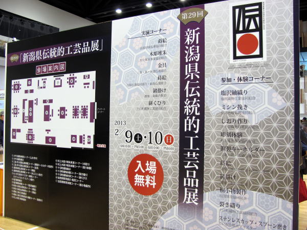 越後長岡匠展