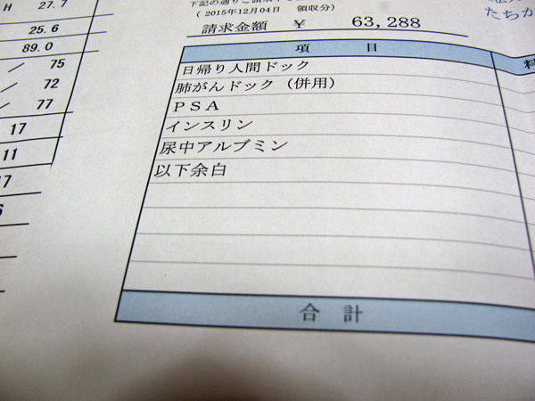 たちかわ総合健診センター